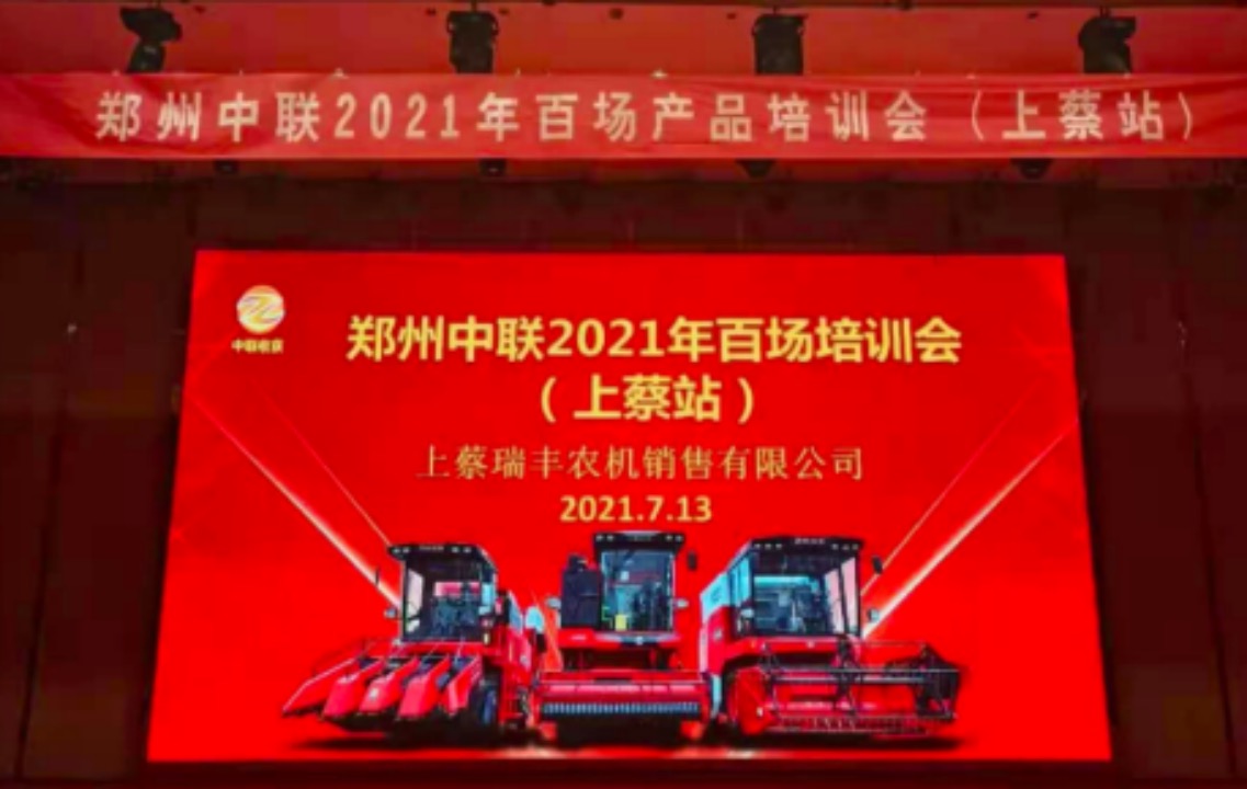 “首戰(zhàn)即決戰(zhàn)”-2021鄭州中聯(lián)百場產品培訓會首場圓滿收官